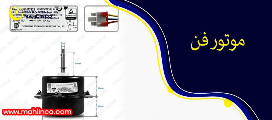 موتور فن
